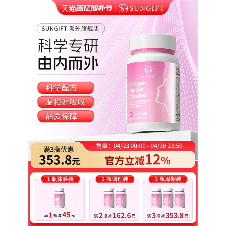 sungift焕肤胶囊养肤丸胶原蛋白白石榴汁胶囊