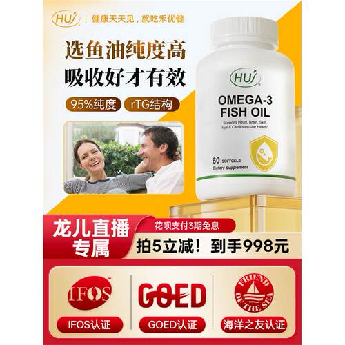 HUJ禾优健高纯鱼油软胶囊