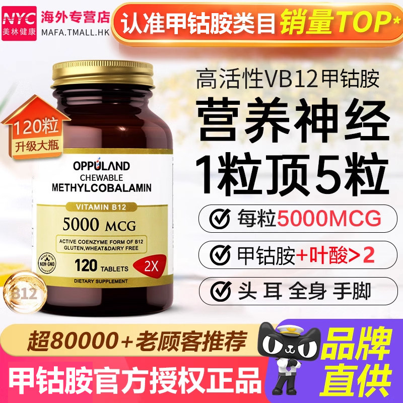 OPPULAND甲钴胺修复营养图片
