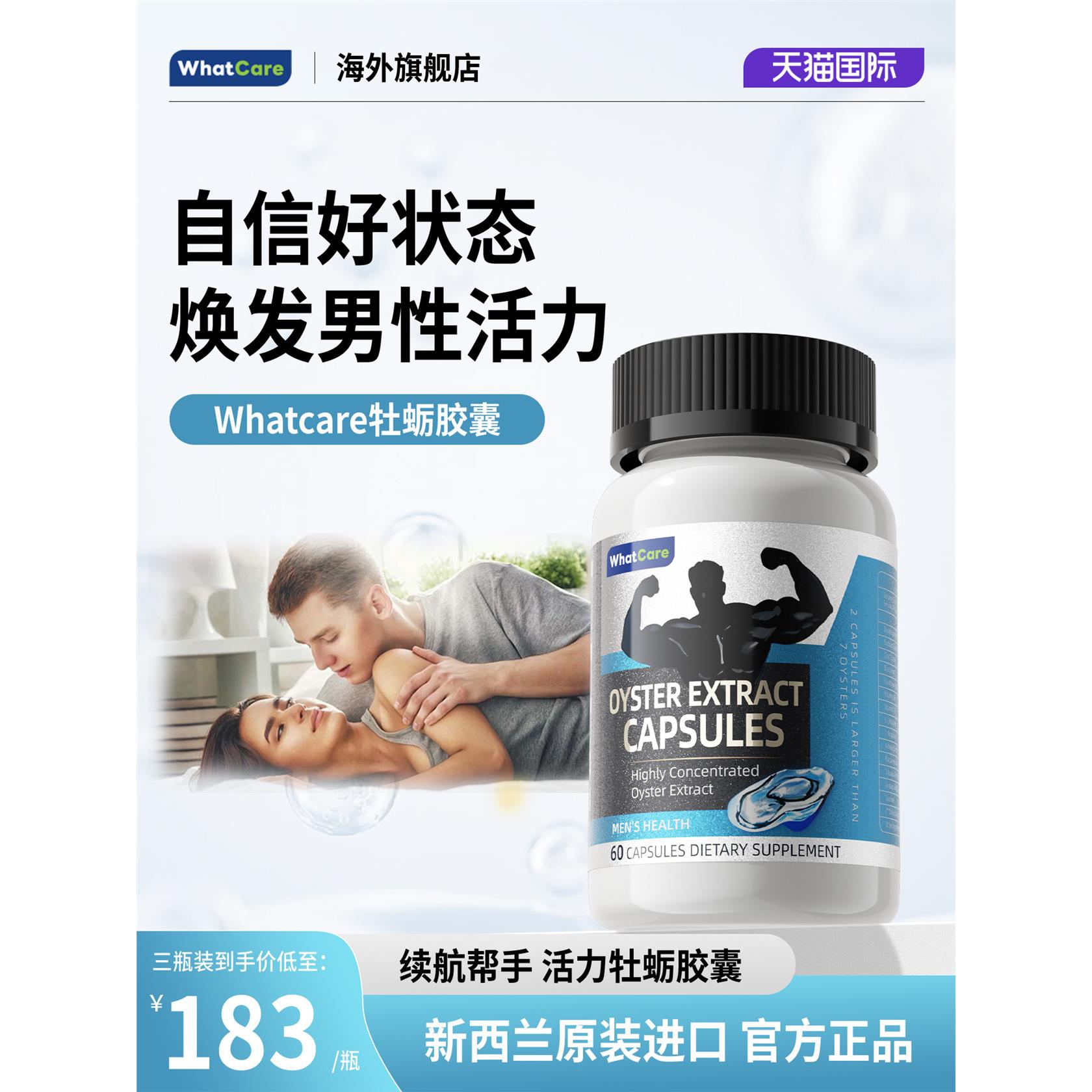 Whatcare牡蛎胶囊玛咖精