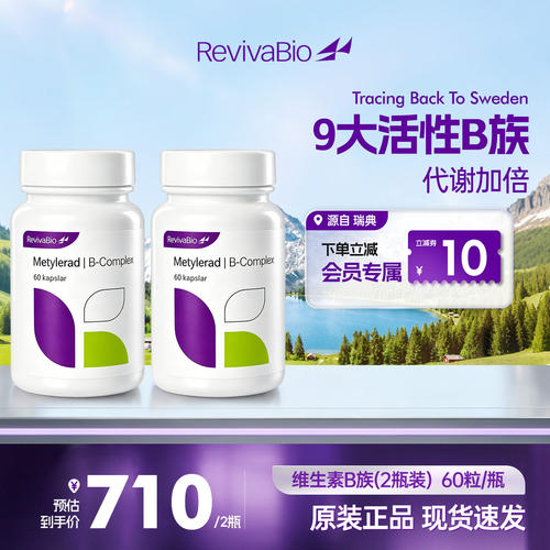 瑞卫RevivaBio活性维生素