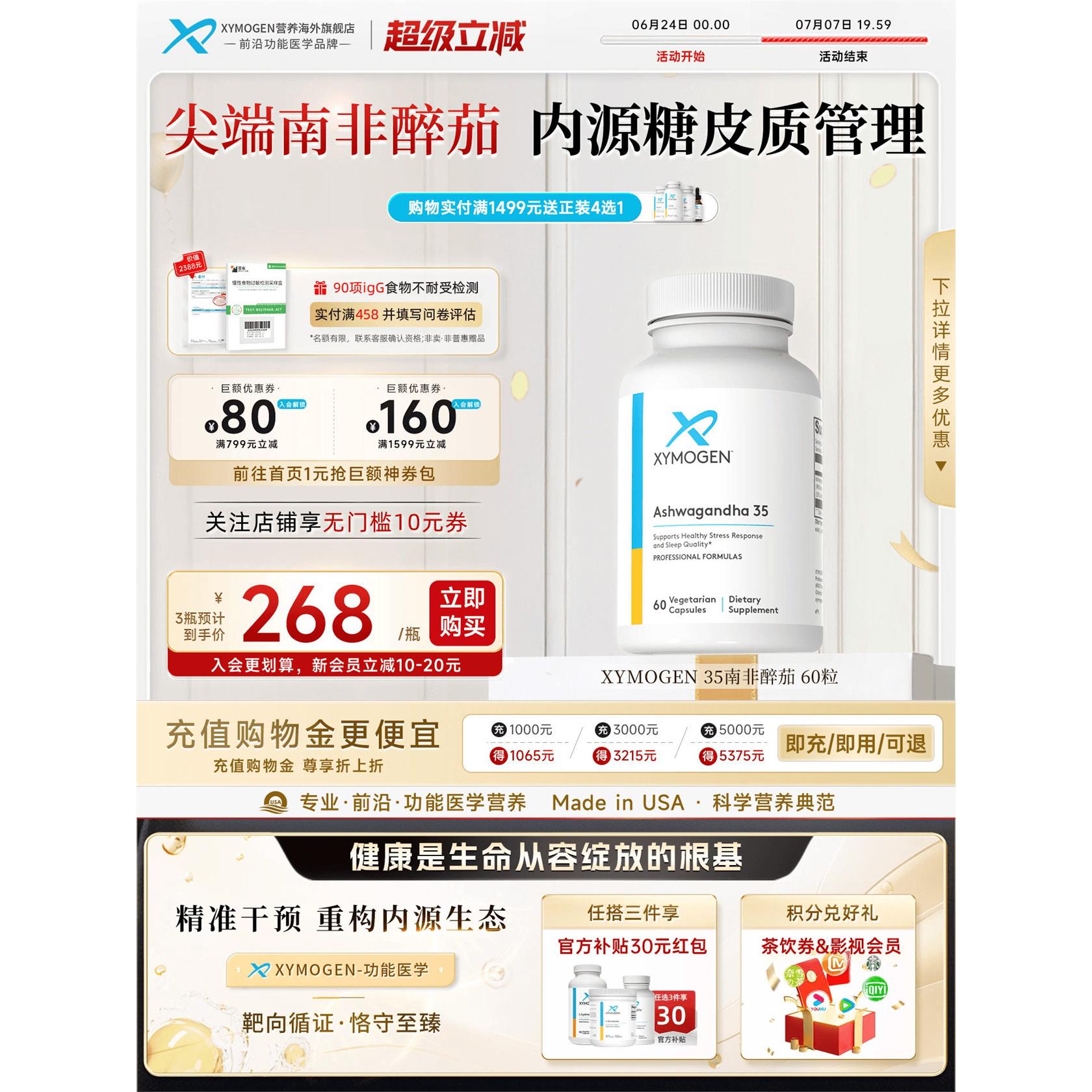 健式XYMOGEN南非醉茄调节