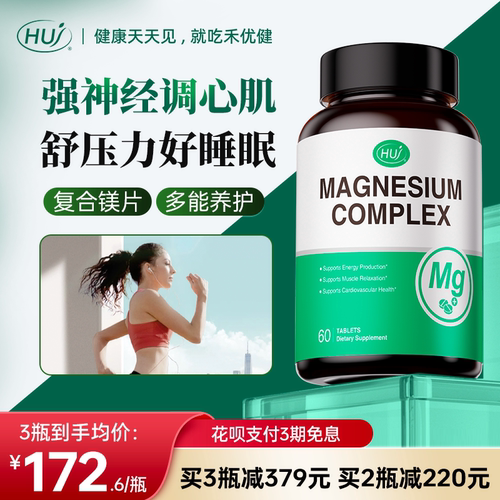 HUJ禾优健复合Mg镁片五合