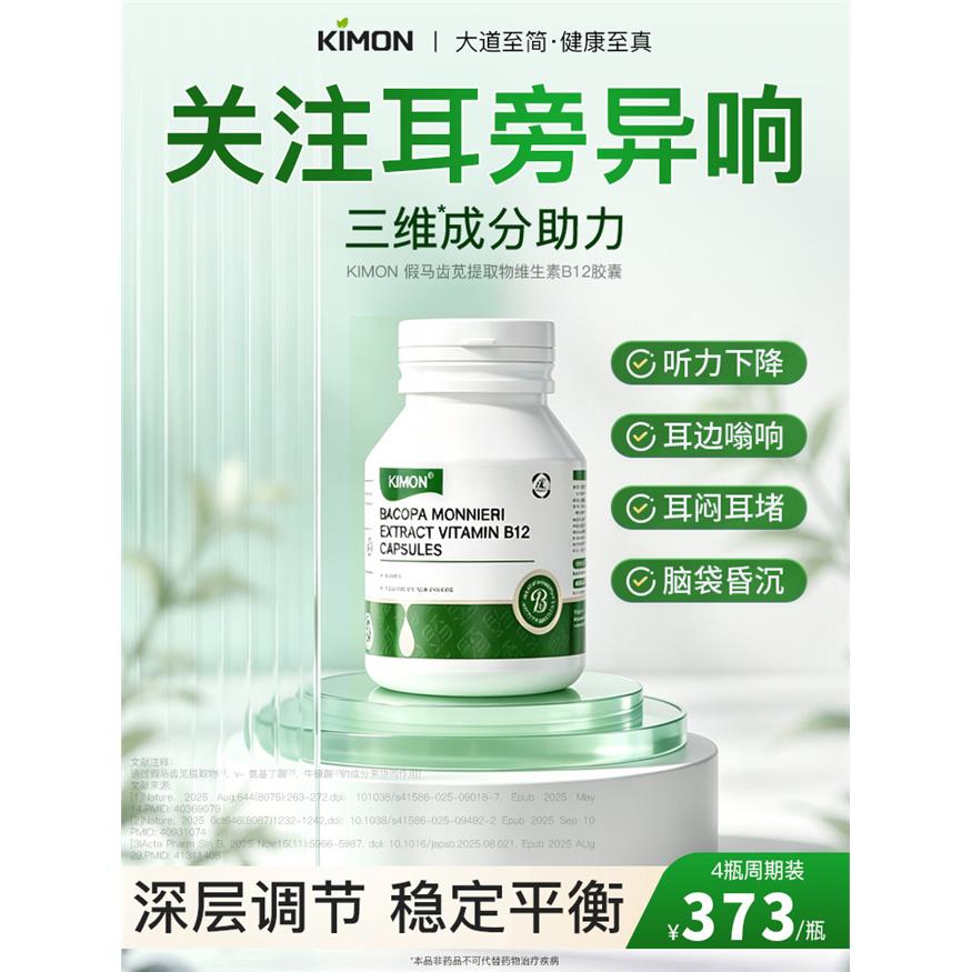 【耳旁异响】KIMON听觉健