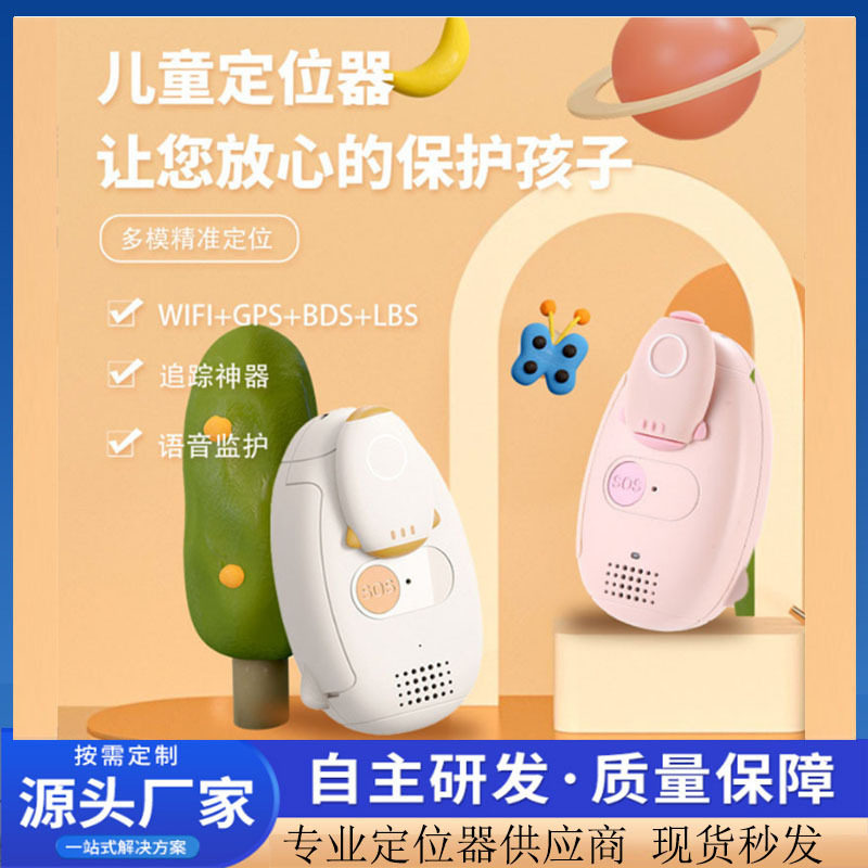 儿童GPS定位器防暴拆防走失4G追踪器SOS报警双向通话学生定位器