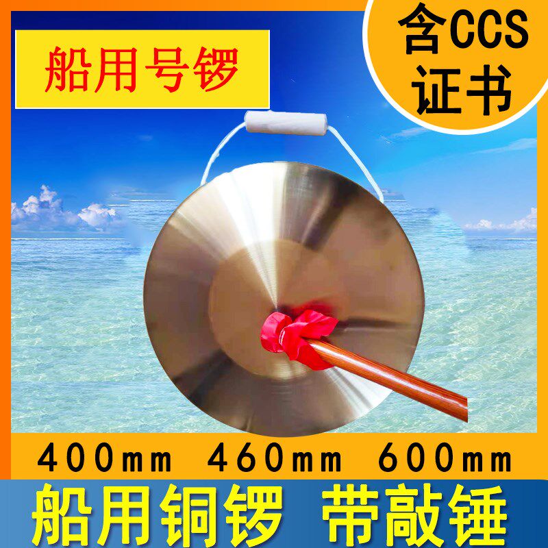 船用号锣铜锣带锤400mm抗洪消防防汛纯铜雾锣铜锣带敲锤带CCS船检
