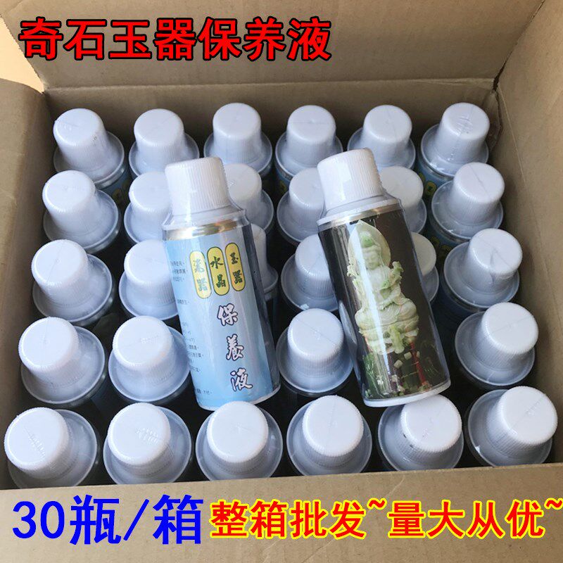 奇石玉石保养液观音 台湾正品翡翠保养液保养油瓷器蜜蜡保养喷蜡