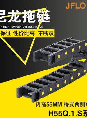 JFLO拖链金福隆尼龙坦克链H55Q.1.125S 55*50*60*75*90*100*130