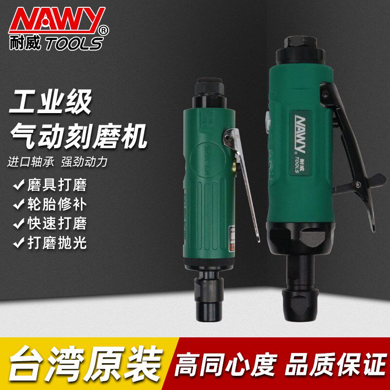 台湾耐威工业级气动刻磨机小型抛光机刻磨机直磨机磨光机补胎工具