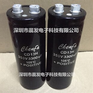 CD13H 350V3300UF 2200UF350V CD295电容 400V450V2500UF CD13A