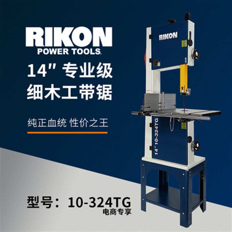 木工工具 带锯 细木工配置沃富特切割机10-324TG 14寸RIKON堤旁树