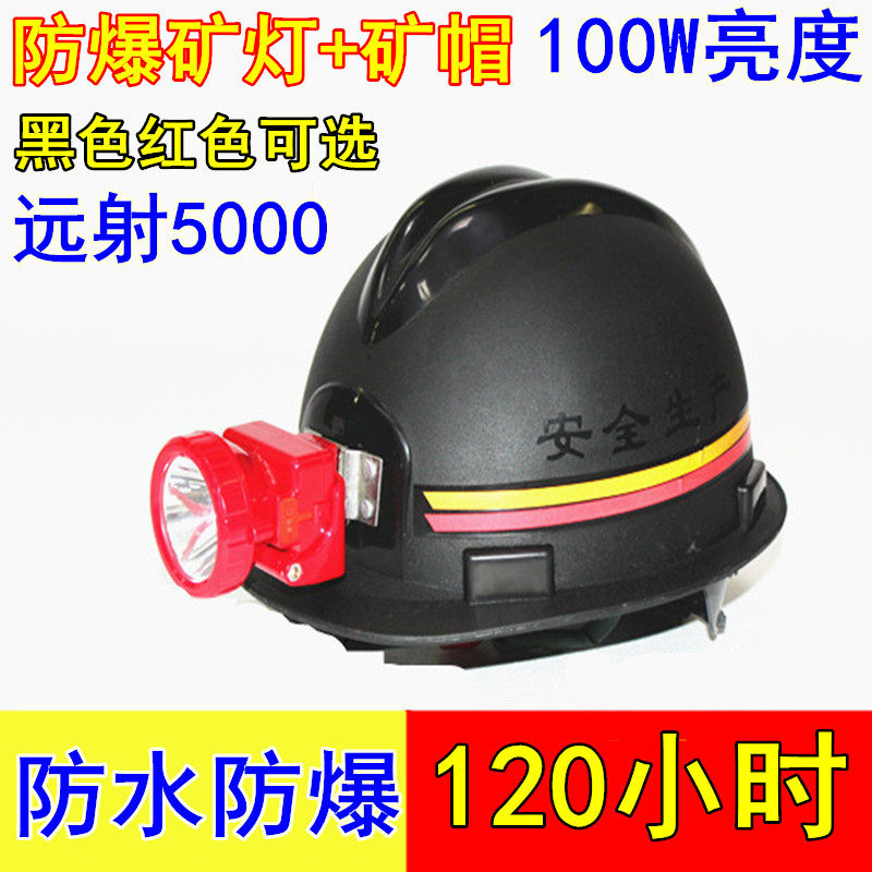 防爆头灯带安全帽150小时EX强光防水矿灯头盔带铁挂钩挂矿井煤矿