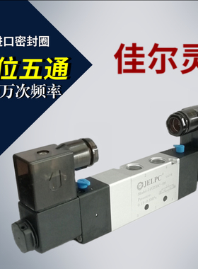 JECPL佳尔灵电磁阀 4V230C-08 4v230E-08 4V230P-08三位五通