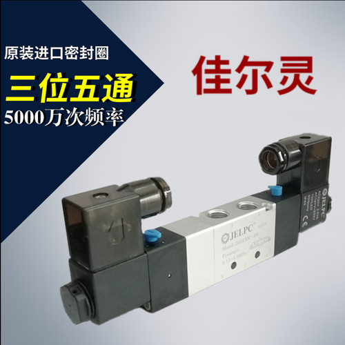 JECPL佳尔灵电磁阀 4V230C-08 4v230E-08 4V230P-08三位五通