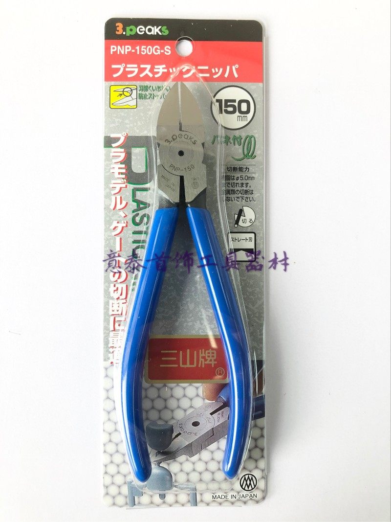 日本三山牌水口剪钳斜口剪金银铜珠宝首饰加工制作工具品质经营
