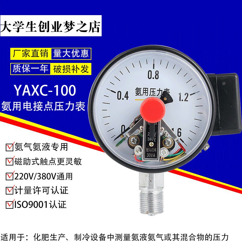 YAXC-100 1.6mpa-0.1-2.4氨用电接点压力表氨气电接点真空压力表