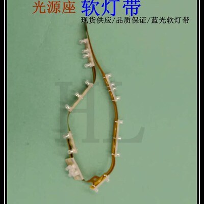 SONY贴片机E1100 G200 F130/WK光源座蓝光 索尼软灯带2-657-153-0