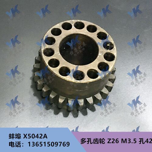 铣床配件 蚌埠 X5042A X6142A 多孔齿轮 Z26 M3.5 孔42