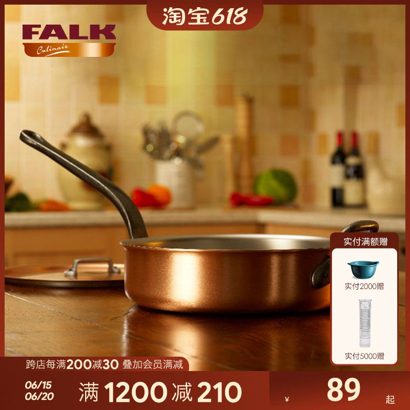 比利时进口Falk 铜锅煎炒锅无涂层家用平底锅长柄 法式深煎锅煎蛋