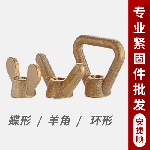 黄铜蝶形螺母元宝羊角手拧吊环螺母螺帽m3m4m5m6m8m10m16m20L