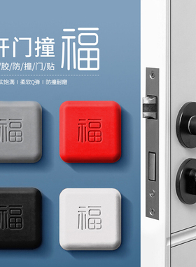 简约四方福字防撞垫自粘静音硅胶保护垫免打孔门后把手硅胶缓冲垫