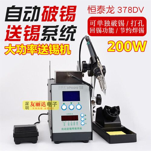 恒泰龙376D 376DV大功率送锡机378DV 378D自动送锡机脚踏式焊锡机