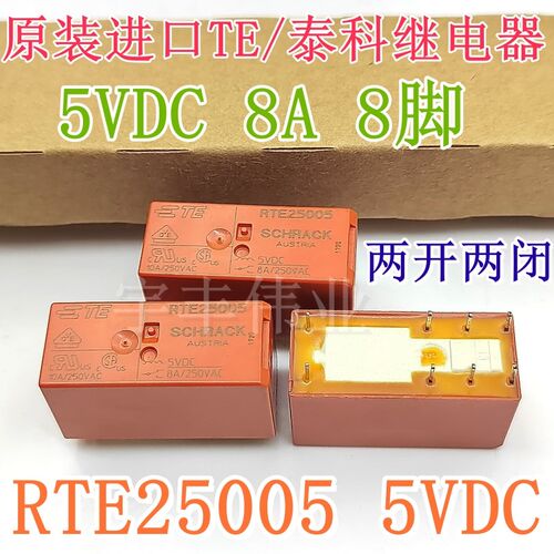 现货 泰科SCHRACK功率继电器 RTE25005 5VDC 8A 8脚 同 RT424005