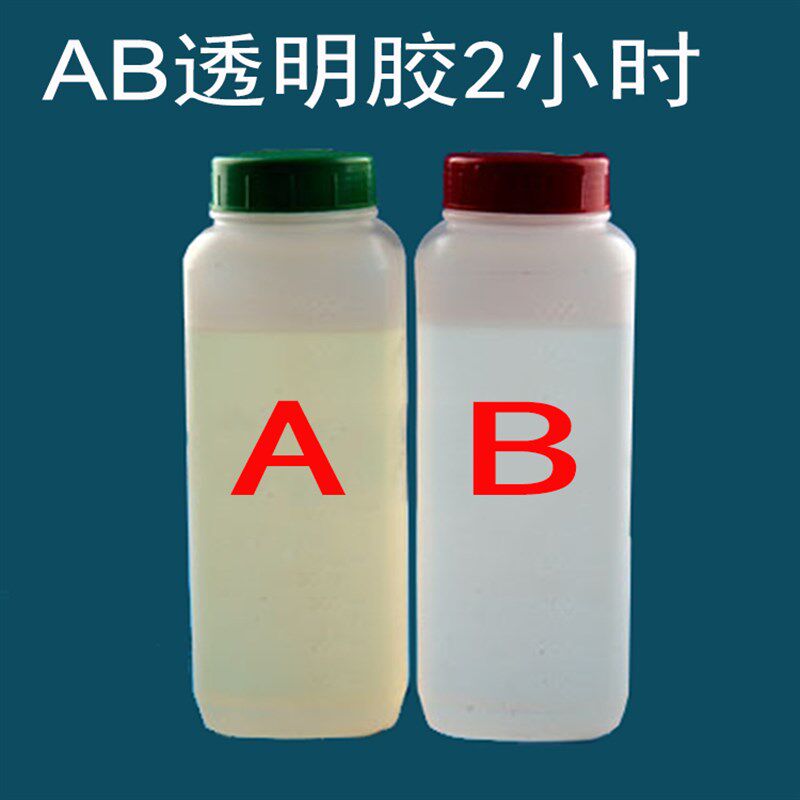 双组份透明AB胶水环氧树脂粘金属橡胶木头万用胶快乾点胶耗材特价