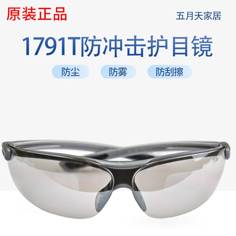 3M1790G GA501 1791T护目镜防冲击风沙护目镜防风骑行护目镜