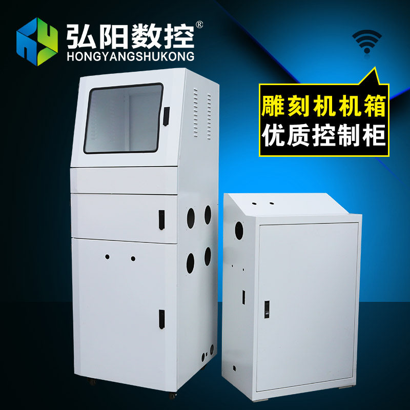 雕刻机机箱 控制柜配电箱 DIY雕刻机组装 高温烤漆柜 雕刻机配件
