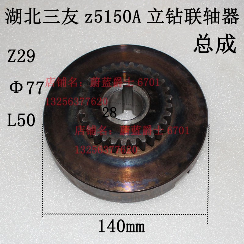 湖北三友Z5140Z5150A立钻配件联轴器总成z29电机齿轮盘离合器