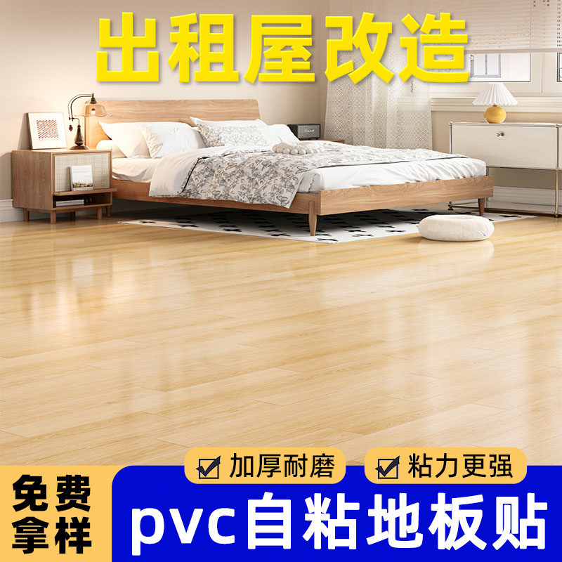 出租房屋翻新pvc木地板贴自粘地面旧房改造地板革耐磨防滑自己铺
