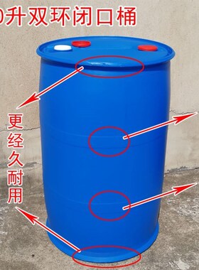 加厚摔不破200升柴油桶耐腐蚀120L化工塑料桶废液胶皮桶 加储油罐