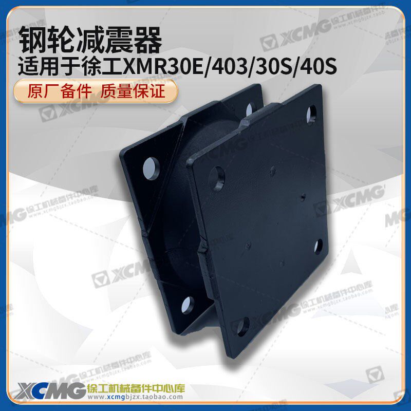 徐工XMR30E/403/30S/40S小型压路机原厂钢轮减震器减振块缓冲胶垫