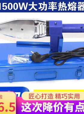 1500w大功率热熔器 电子恒温熔接器PPR水管塑焊机焊管机 水电工具