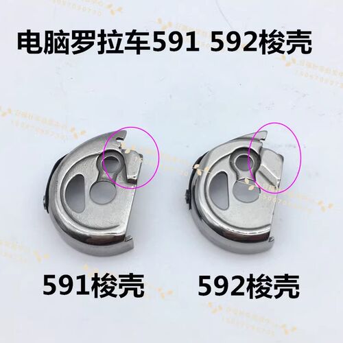 591 592电脑罗拉车自动剪线高头车锁壳百福贝斯曼款梭壳梭芯套