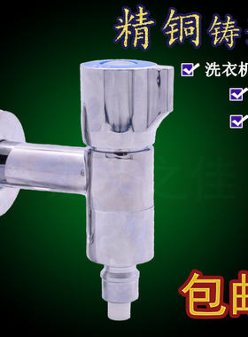 洗衣机专用水龙头自动智能止水全自动波轮滚筒通用防漏防淹四分