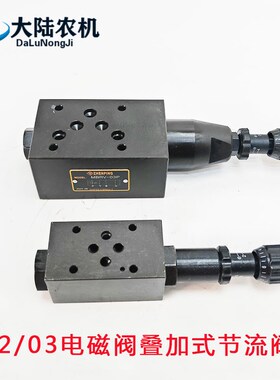 6通径10通径叠加式节流阀调速阀MBRV-02P/03P/A/B/P压力控制阀