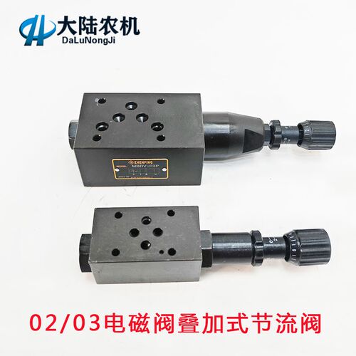 6通径10通径叠加式节流阀调速阀MBRV-02P/03P/A/B/P压力控制阀