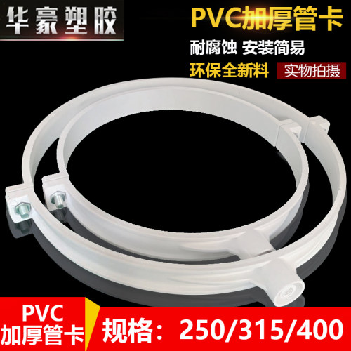 PVC管卡抱箍管码管扣管夹排水管固定墙卡吊卡250 315 400水管配件