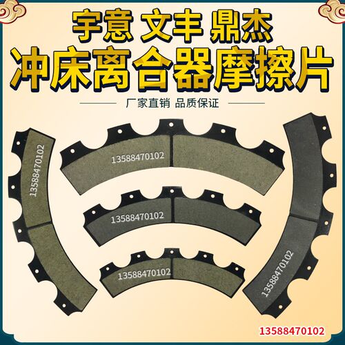 宇意OPMI离合器摩擦片冲床刹车片KB100/200/400/500/600/800/1200