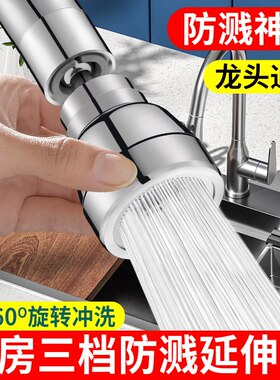 水龙头防溅器延伸厨房洗菜盆起泡器增压减压万向水嘴延伸器