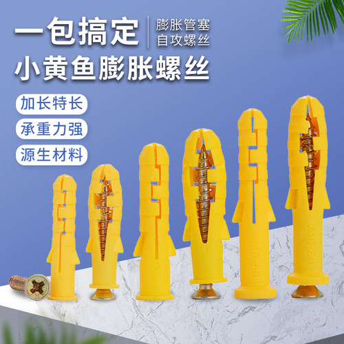 小黄鱼尼龙塑料蓬胀管加长膨胀螺丝螺栓钉蓬胀管蓬胀钉M6M8M10