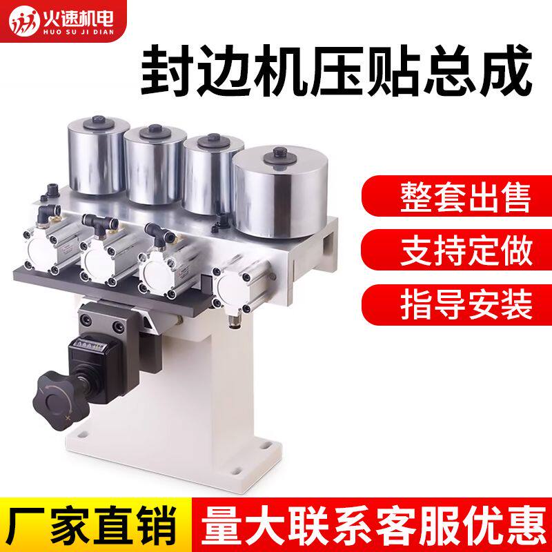 木工机械配件封边机总成压贴齐头精修粗修刮片抛光平刮极东森百森