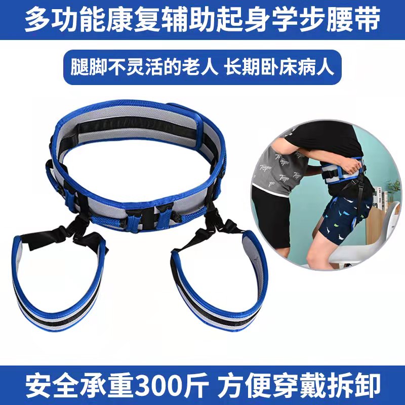 走路助行学步带偏瘫病人起身站立老人辅助保护护理转移搬动护腰带