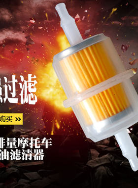 蓝宝石CB小黄蜂CBR250 400 600 1000大排量摩托跑街车汽油滤芯