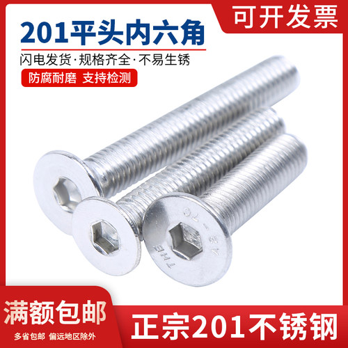 M3M4M6M8M10 201不锈钢沉头内六角螺丝钉平头内六角螺钉国标螺栓