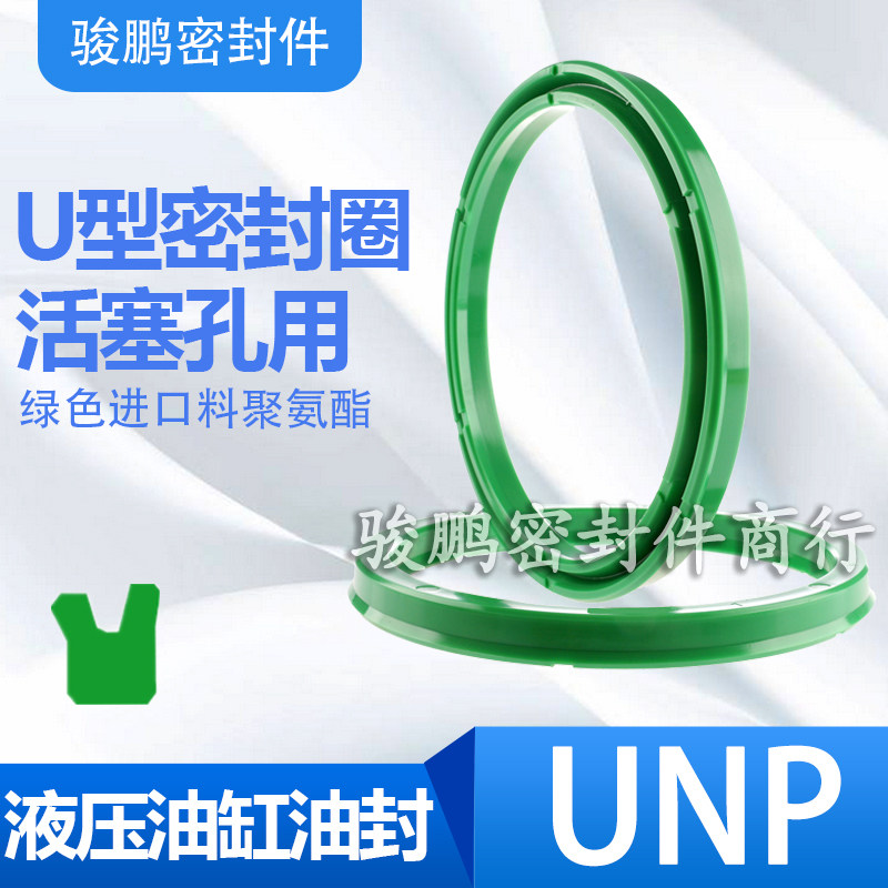 液压油缸油封活塞孔用聚氨酯Y/U型密封圈UNP310*280/330*300*19