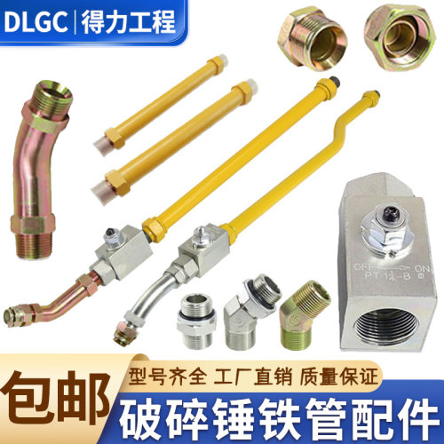 挖掘机破碎锤小臂铁管总成截止阀 弯管4分/6分/1寸68炮头高压油管
