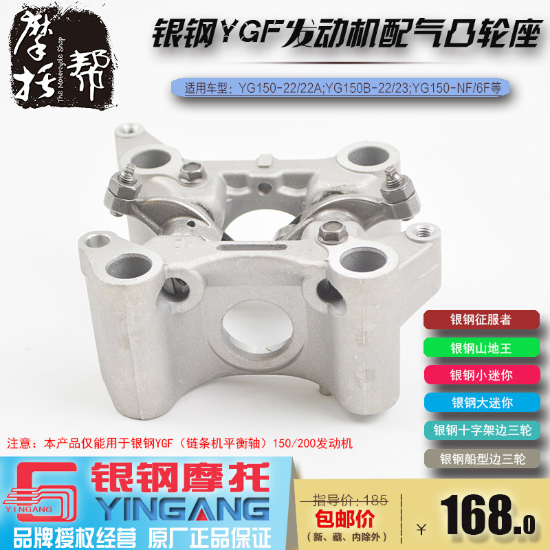 银钢YG150/200发动机原厂配件大小迷你边三轮山地王配气凸轮座